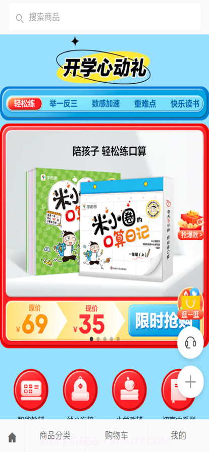 学而思学商城截图3 学而思学商城截图3