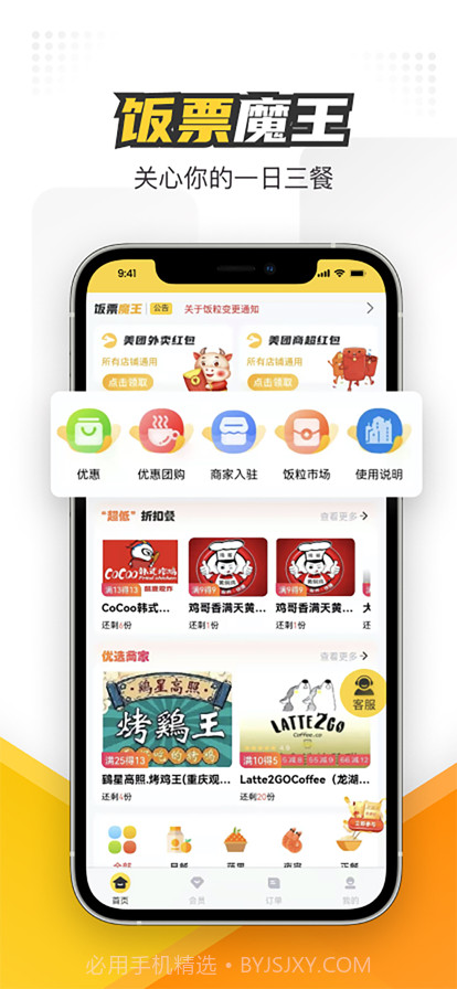 饭票魔王截图4 饭票魔王截图4
