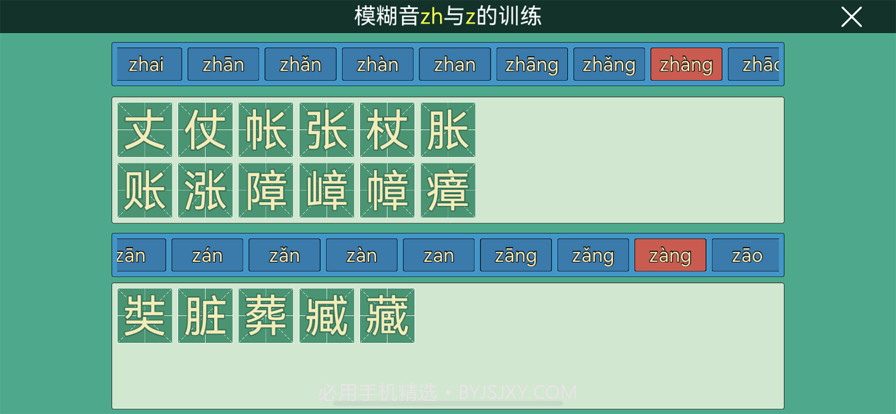 拼音纠正截图3 拼音纠正截图3