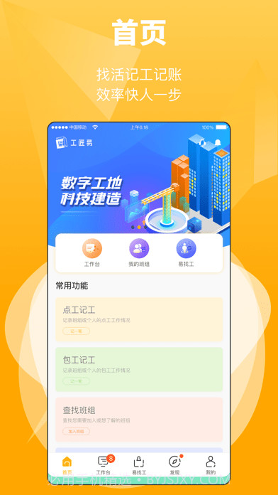 工匠易截图1 工匠易截图1