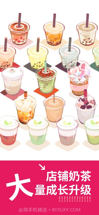 恋恋奶茶小铺截图2 恋恋奶茶小铺截图2