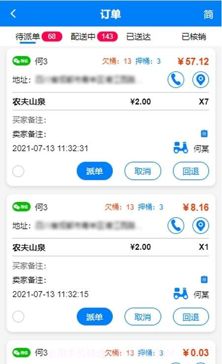 吉客道商家版截图3
