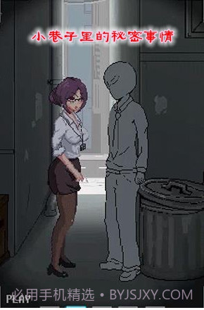 小巷子里的秘密事情 1.13安卓直装截图3