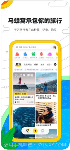 马蜂窝旅游截图1 马蜂窝旅游截图1