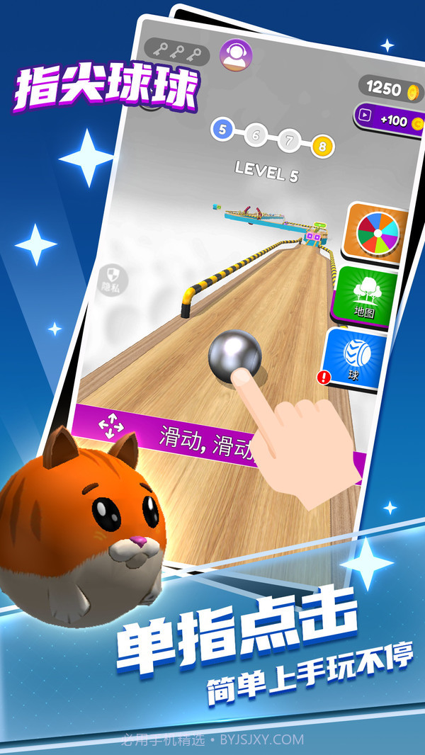 指尖球球截图4 指尖球球截图4