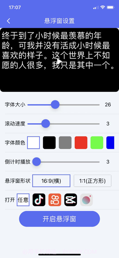 专业提词器截图1