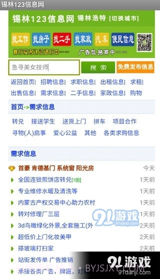 锡林123截图1 锡林123截图1