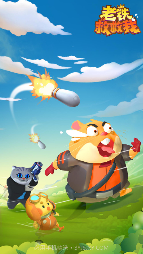 老铁救救我截图1 老铁救救我截图1