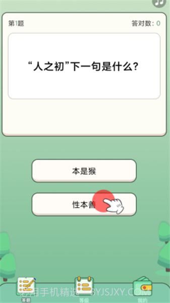 全民答题秀截图1 全民答题秀截图1