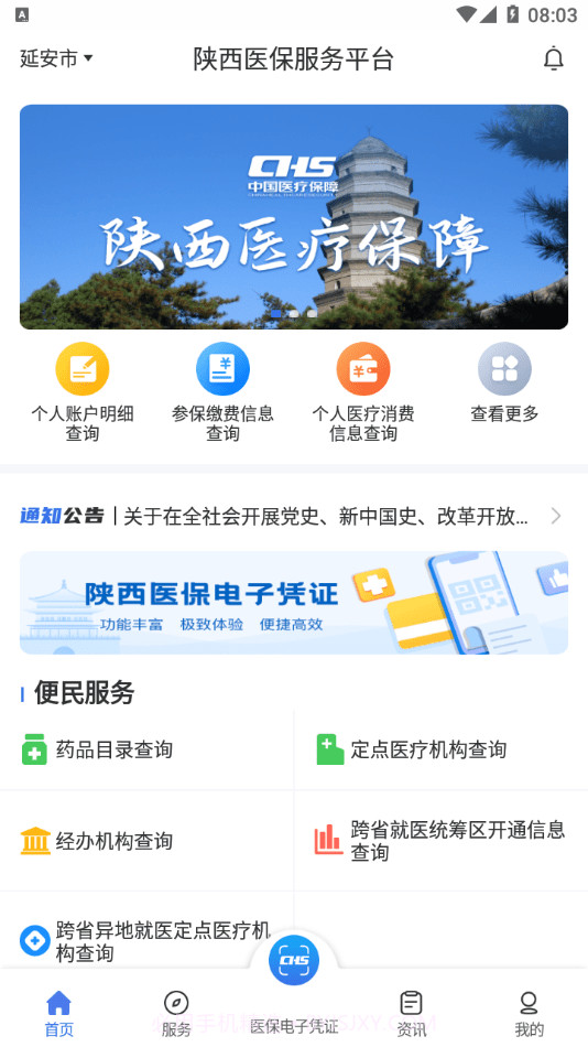 陕西医保官方网站截图3 陕西医保官方网站截图3
