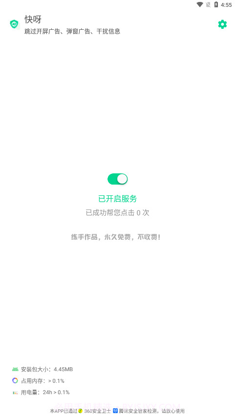 快呀跳广告截图1 快呀跳广告截图1