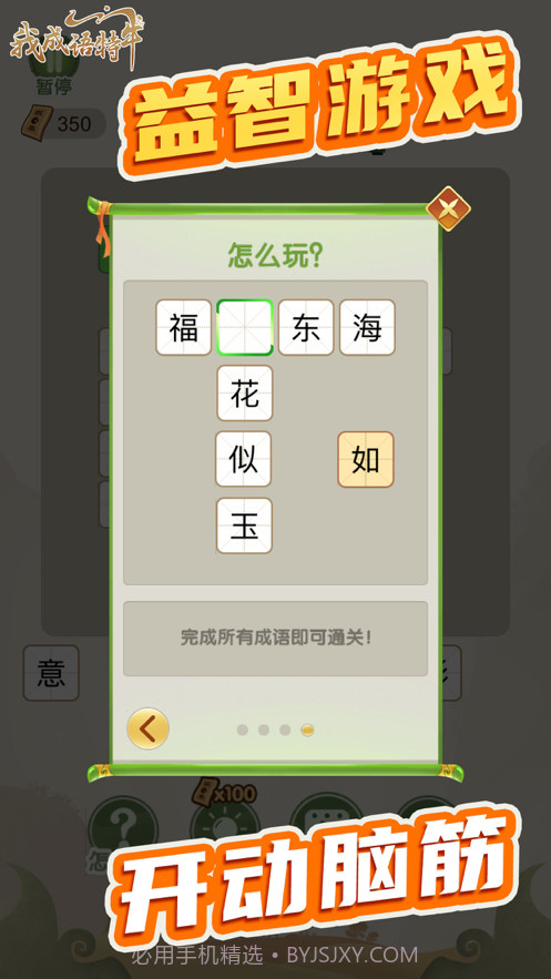 我成语特牛截图2 我成语特牛截图2