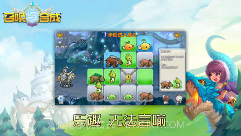 召唤与合成截图3