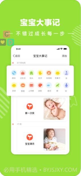 宝宝树小时光截图4