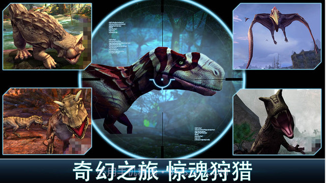 夺命侏罗纪截图2