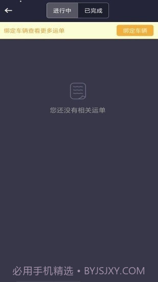 圆通运盟司机端截图2