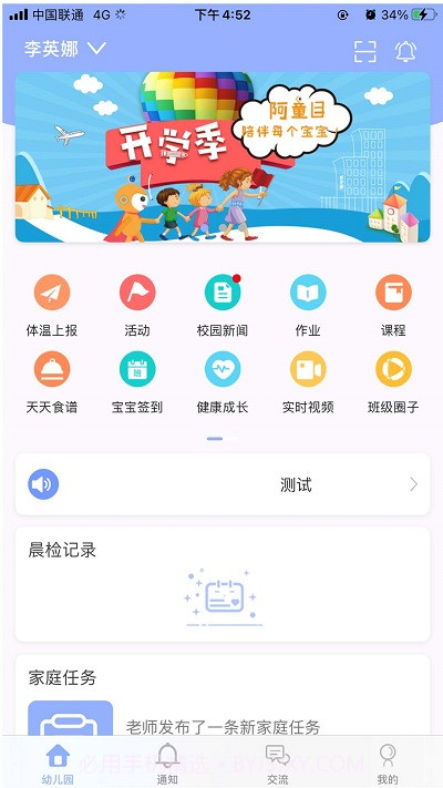 阿童目家长版截图1