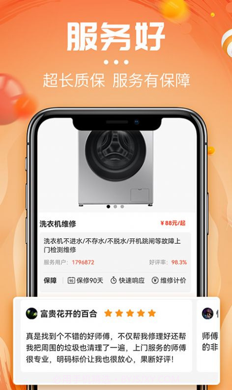 啄木鸟洗衣机维修截图3 啄木鸟洗衣机维修截图3