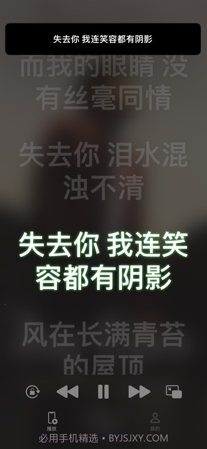 桌面歌词截图3 桌面歌词截图3