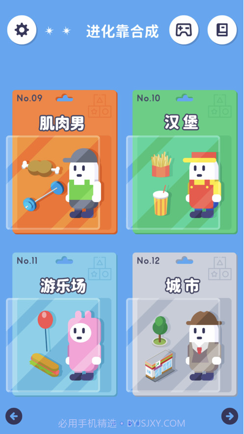 进化靠合成截图1 进化靠合成截图1