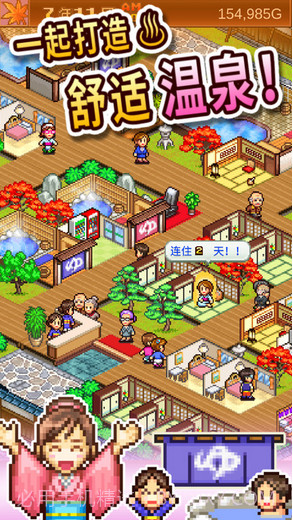 温泉物语截图2 温泉物语截图2