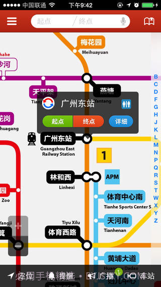 广州地铁截图5 广州地铁截图5