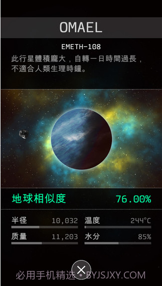 OPUS地球计划截图5