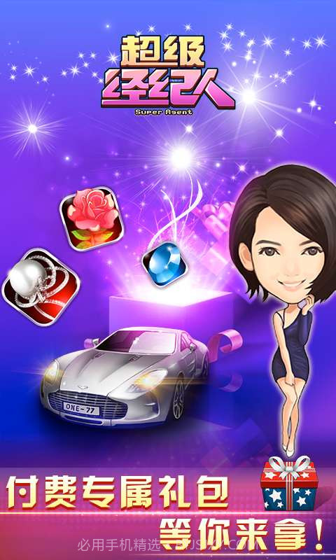 超级经纪人截图3 超级经纪人截图3