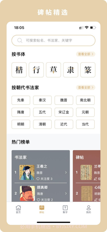临古学书截图7