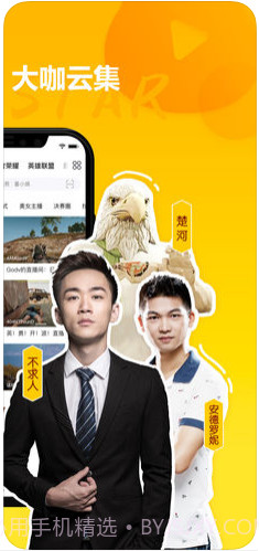 虎牙直播截图4 虎牙直播截图4