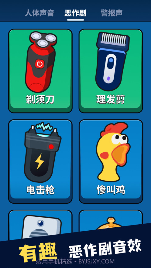 放屁声音恶作剧截图3 放屁声音恶作剧截图3