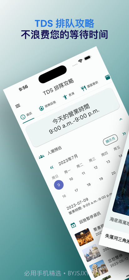 TDS排队攻略截图1 TDS排队攻略截图1