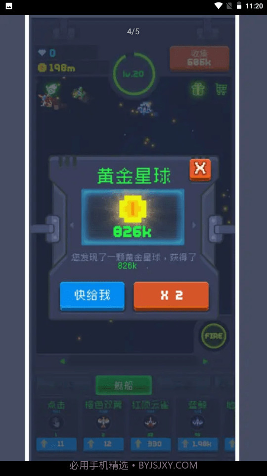 魔性打飞机2截图1