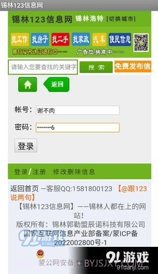 锡林123截图2 锡林123截图2