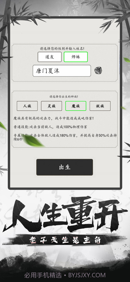 江湖模拟器截图1