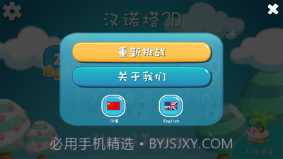 汉诺塔3D截图3 汉诺塔3D截图3