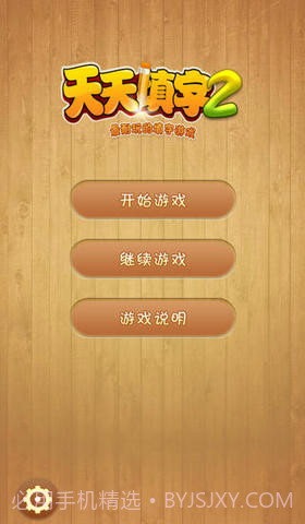 天天填字2截图1