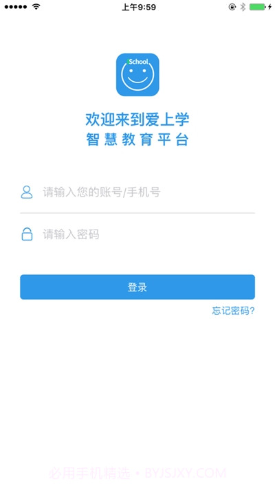 爱上学家长端截图2 爱上学家长端截图2