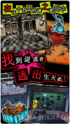 逃脱游戏谎言游戏截图2