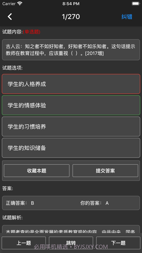 幼师资格题库截图6 幼师资格题库截图6