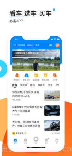 爱卡汽车截图1 爱卡汽车截图1
