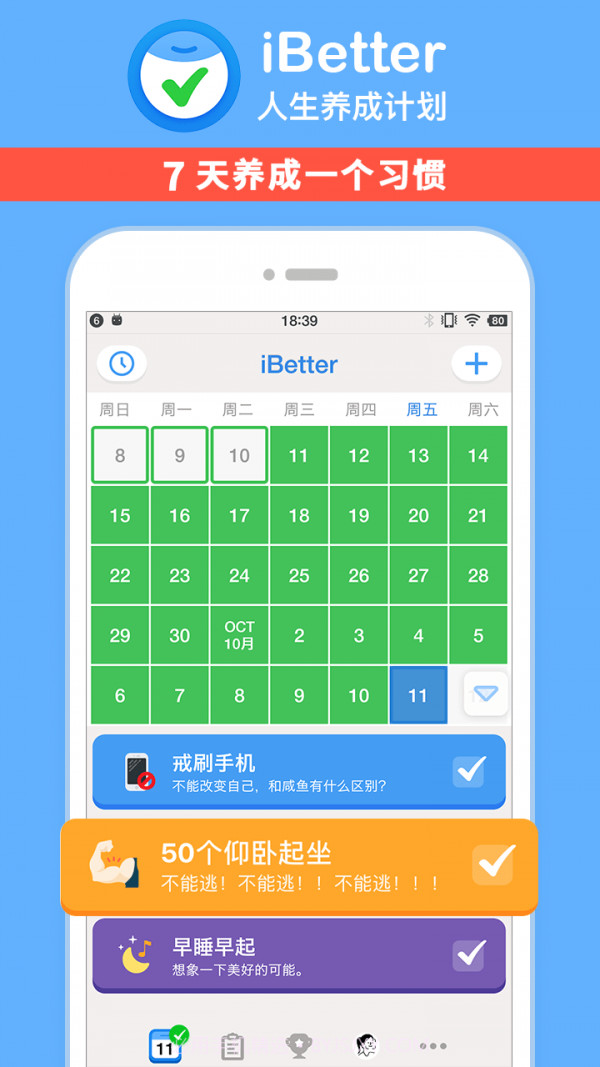 iBetter截图1