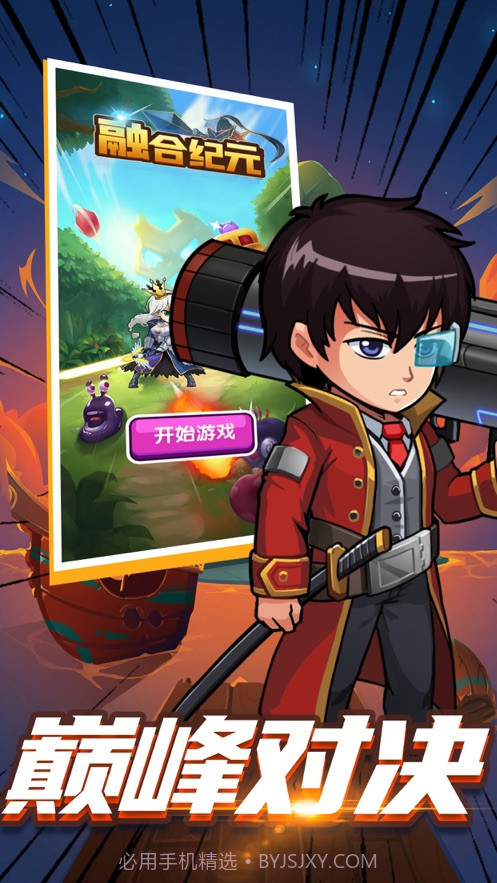 融合纪元截图3 融合纪元截图3