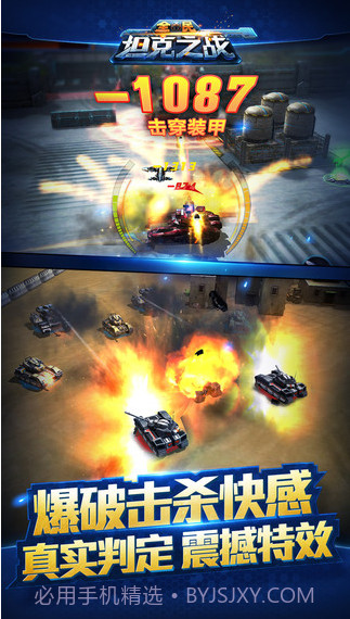 全民坦克之战截图3 全民坦克之战截图3