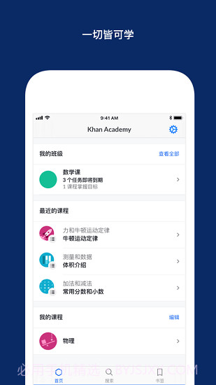 khan academy(可汗学院)截图1