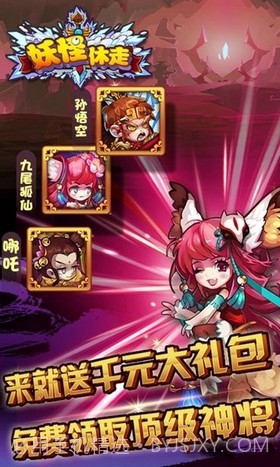 妖怪休走截图3 妖怪休走截图3