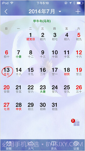 万年历记事截图1 万年历记事截图1