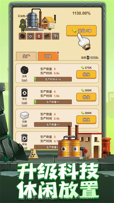 石油大富翁 v1.1.2截图2 石油大富翁 v1.1.2截图2