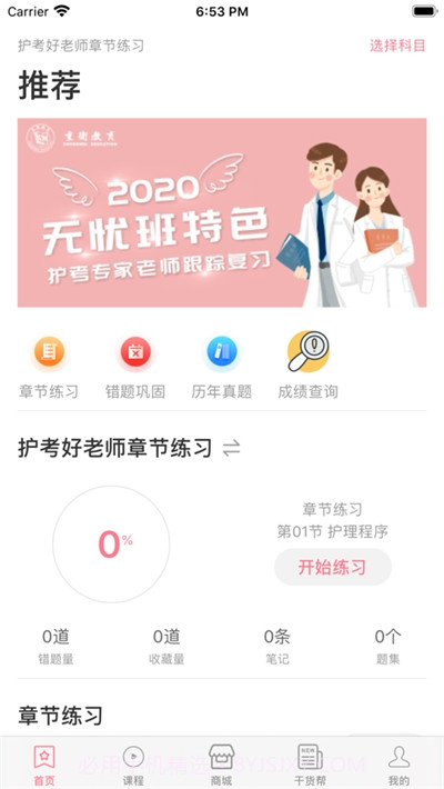 重卫教育护考截图3 重卫教育护考截图3