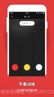 专业节拍器截图5 专业节拍器截图5